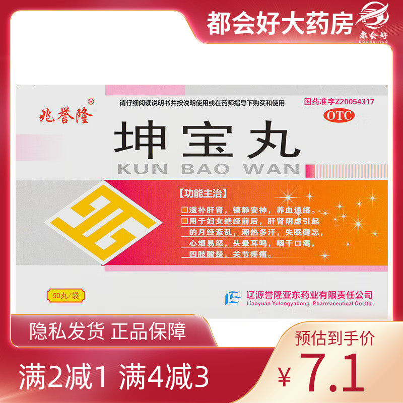 兆誉隆 坤宝丸 50丸*12袋/盒 滋补肝肾,OTC药品/国际医药,妇科用药,淘宝优惠券,粉丝福利购,淘宝优惠卷