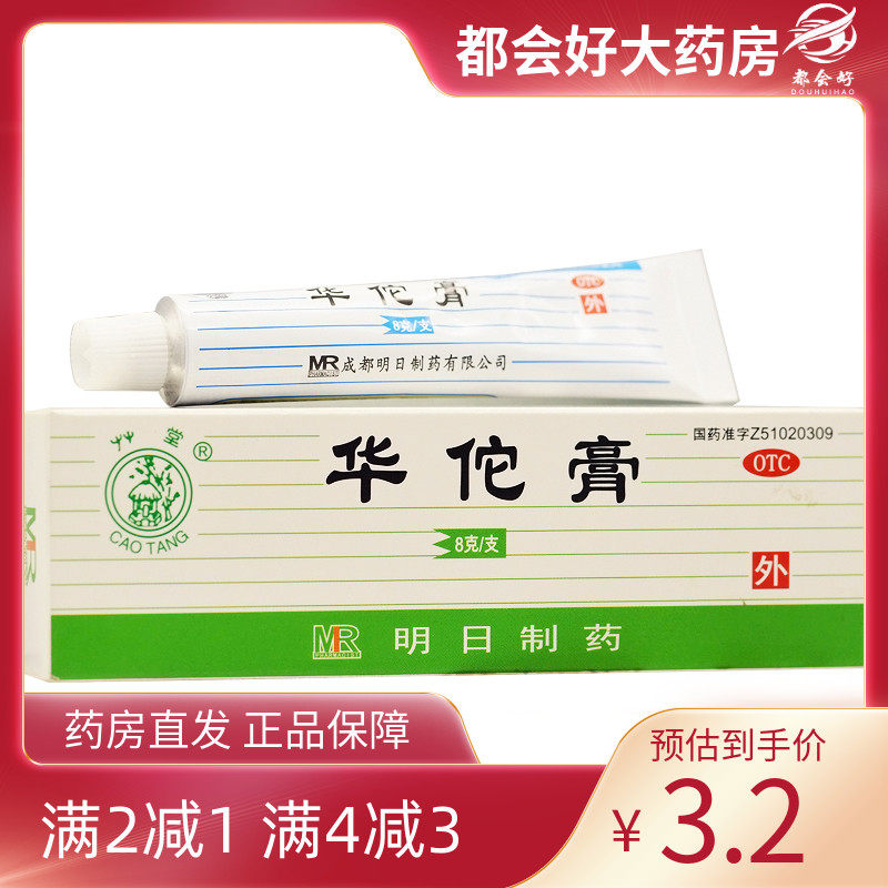 【草堂】华佗膏8g*1支/盒