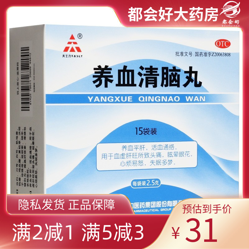 天士力 养血清脑丸 2.5g*15袋/盒 养血平肝活血通络头痛眩晕眼花