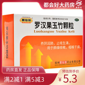 葛仙翁 罗汉果玉竹颗粒 12g*10袋/盒 养阴润肺止咳生津