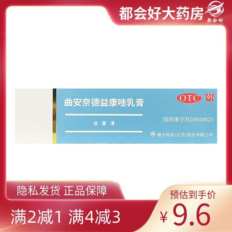 永信 益富清 曲安奈德益康唑乳膏 10mg:1mg*25g*1支/盒,OTC药品/国际医药,癣症,淘宝优惠券,粉丝福利购,淘宝优惠卷