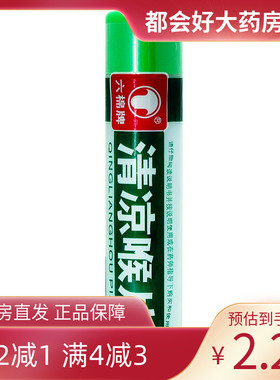 六棉牌 清凉喉片 16片/盒 疏散风热清利咽喉用于风热感冒咽喉肿痛