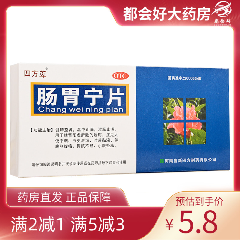 【四方箄】肠胃宁片300mg*36片/盒