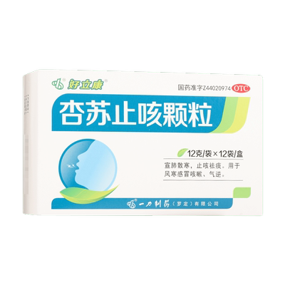 【好立康】杏苏止咳颗粒12g*12袋/盒宣肺气散风寒镇咳祛痰感冒风寒