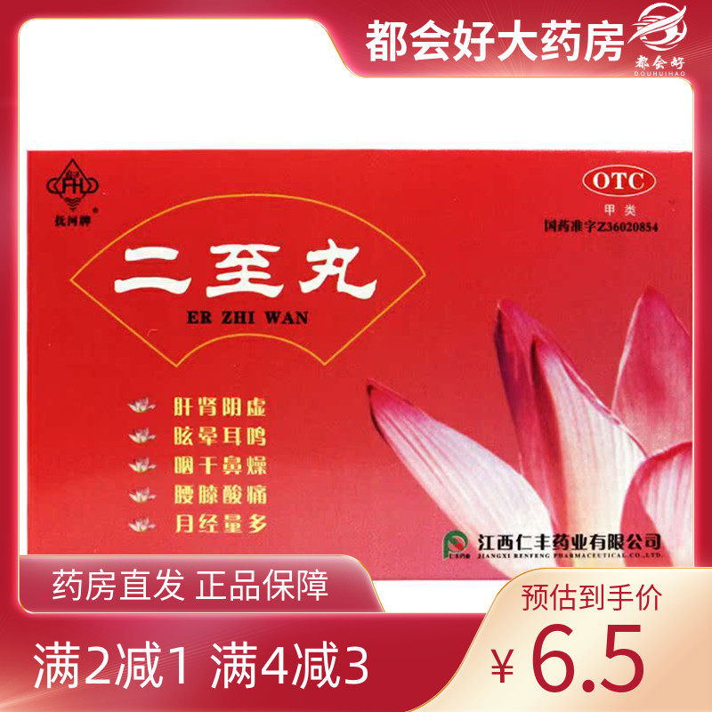 【抚河】二至丸60g*1瓶/盒