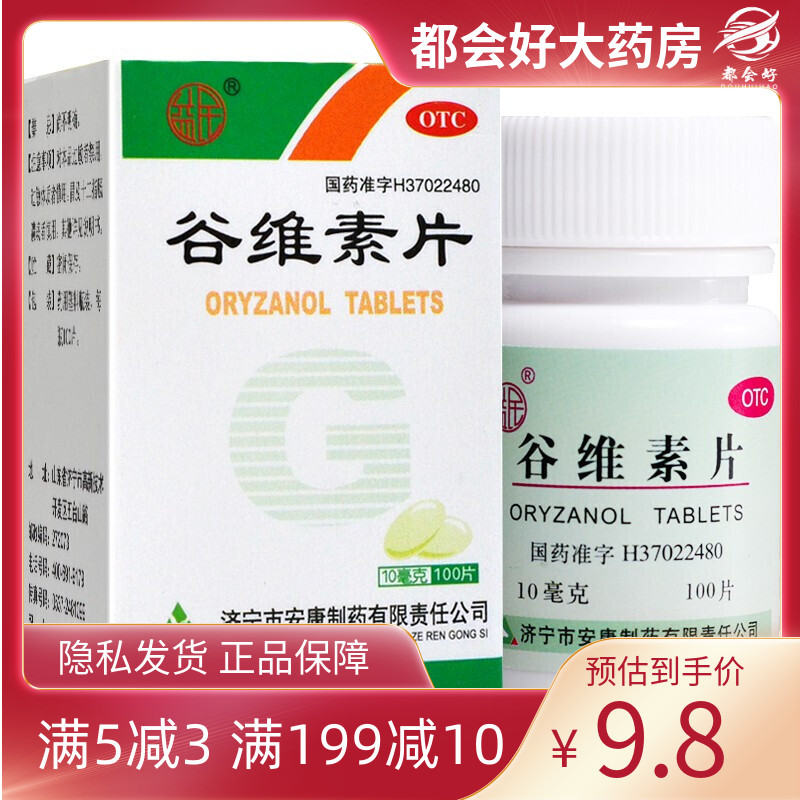 益民谷维素片 10mg*100片*1瓶/盒神经官能症经前期紧张综合征-封面