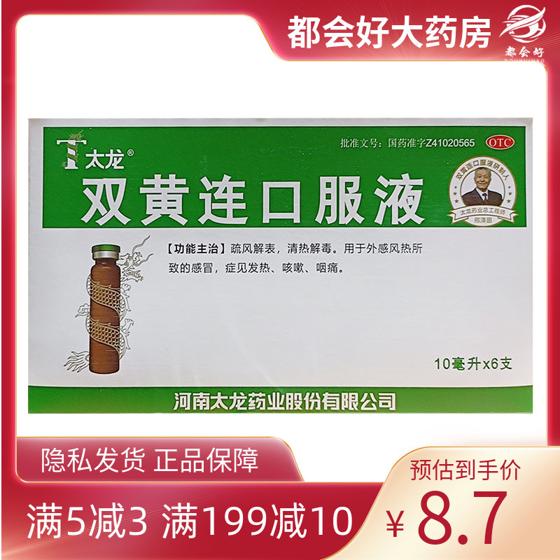 【太龙】双黄连口服液10ml*6支/盒