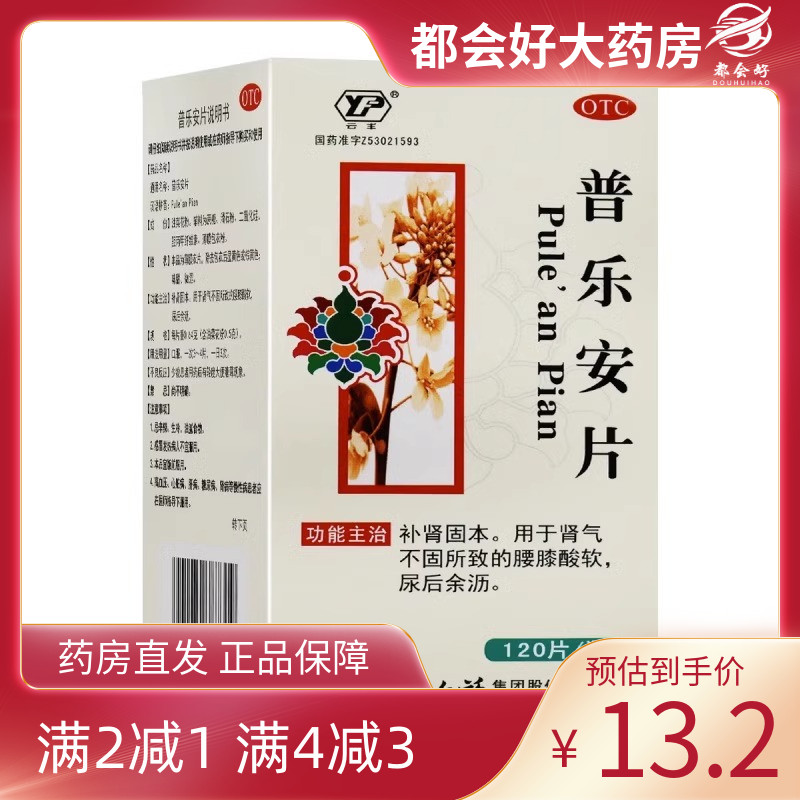 云丰 普乐安片 0.64g*120片*1瓶/盒