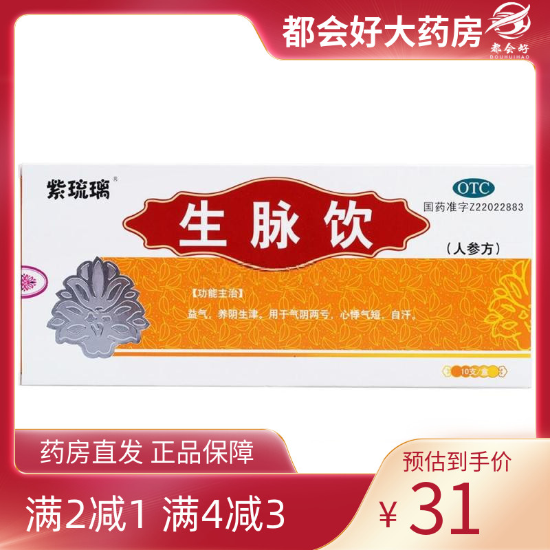 紫琉璃 生脉饮(人参方) 10ml*10支/盒kj