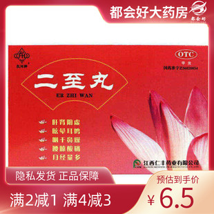 抚河 二至丸 60g*1瓶/盒 肝肾阴虚