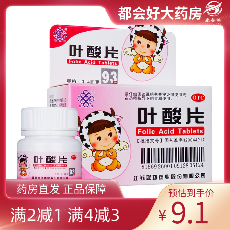 【联环】叶酸片0.4mg*93片/盒