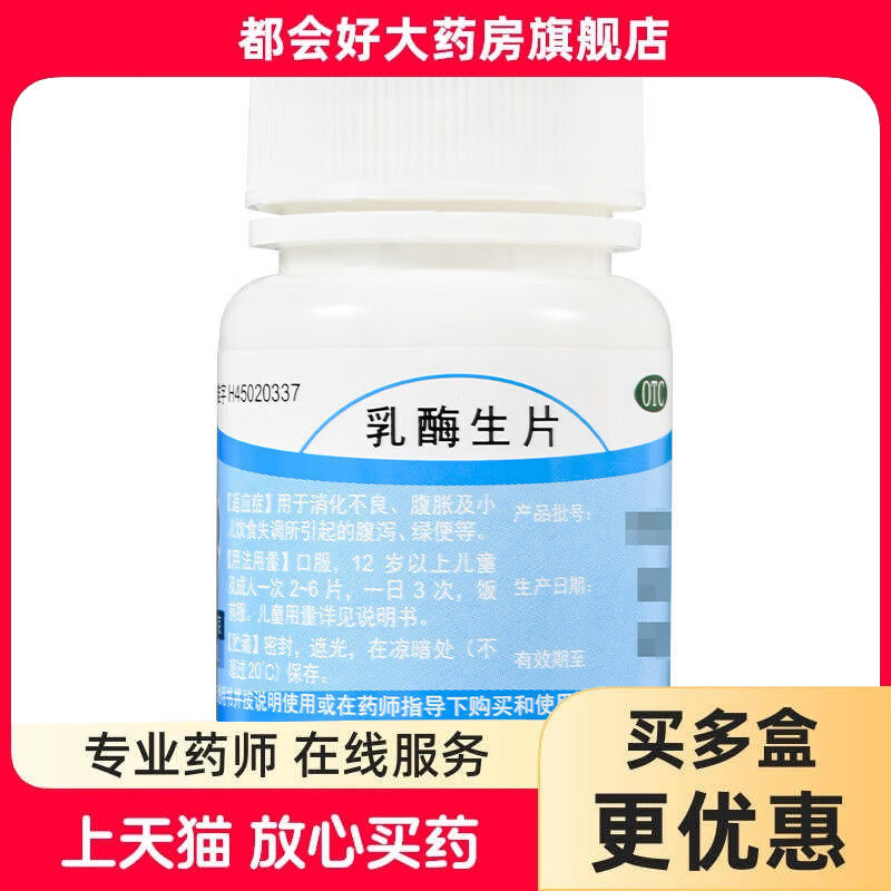 桂林南药 乳酶生片 0.15g*100片/瓶