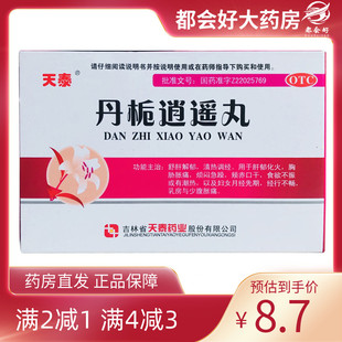 天泰 10袋舒肝解郁调经月经先期经行不畅乳房胀痛 丹栀逍遥丸6g