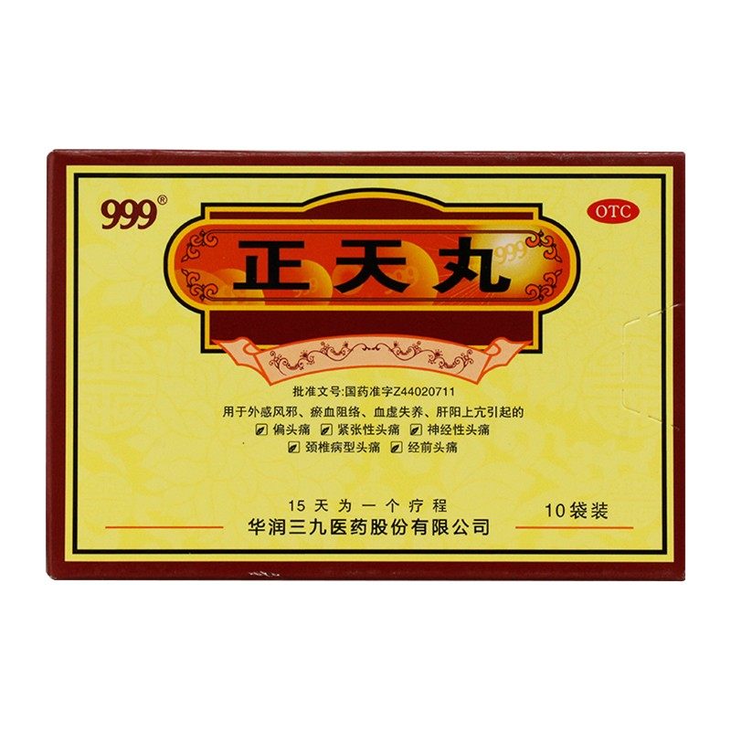 999 三九正天丸 6g*10袋/盒 疏风活血通络止痛外感风邪神经性头痛