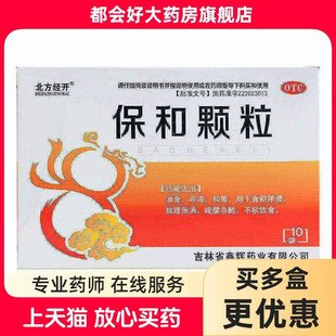 北方经开 保和颗粒 4.5g*10袋/盒