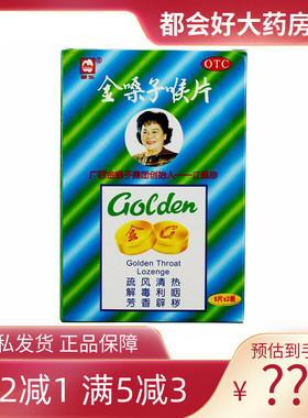 都乐牌 广西金嗓子喉片 2g*12片/盒 疏风清热解毒利咽慢性咽炎