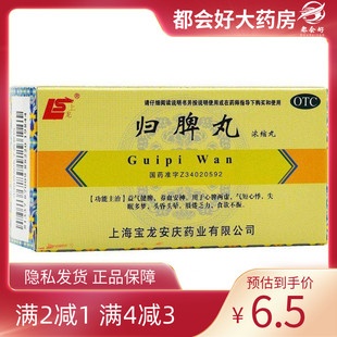 上龙 归脾丸(浓缩丸) 200丸*1瓶/盒 益气健脾养血安神心脾两虚