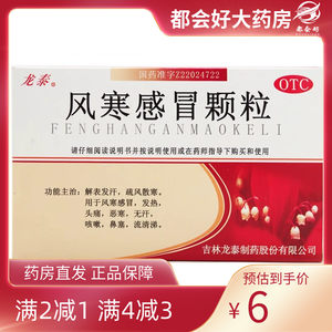 龙泰 风寒感冒颗粒 8g*9袋/盒