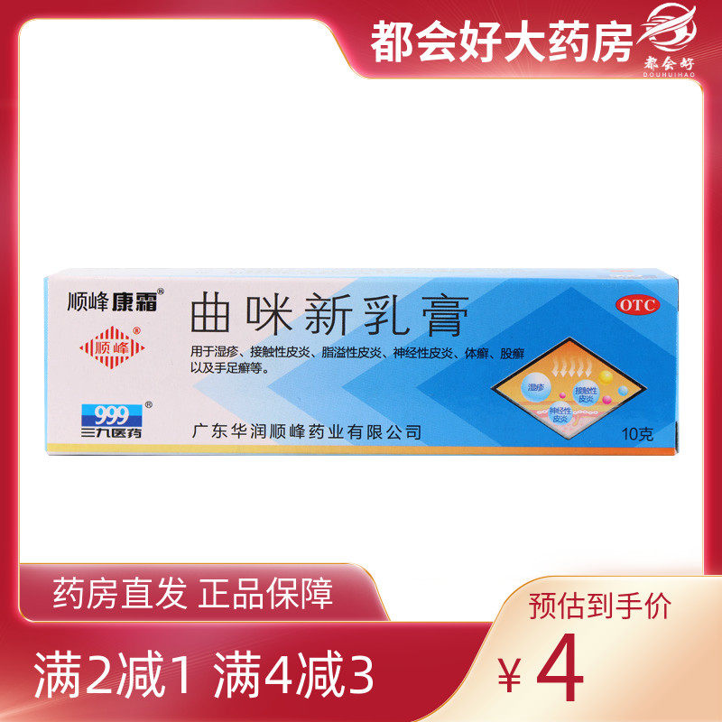 【顺峰康霜】曲咪新乳膏10g*1支/盒湿疹接触性皮炎脂溢性皮炎体癣