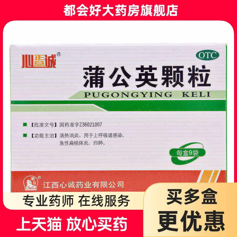 正意 蒲公英颗粒15g*9袋/盒 清热消炎呼吸道感染急性扁桃体炎疖肿