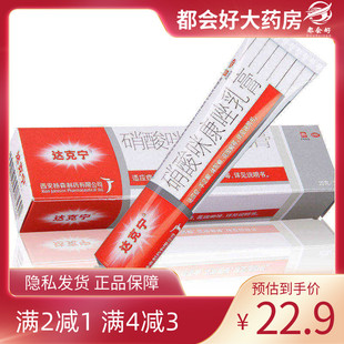 达克宁 硝酸咪康唑乳膏20g/支体股癣手足癣花斑癣头癣须癣