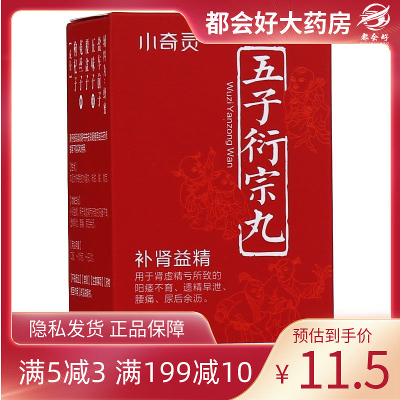 大规格60g】小奇灵 五子衍宗丸60g*1瓶 肾虚精亏阳痿不育遗精早泄