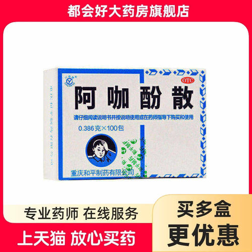 [川渝牌]阿咖酚散30mg126mg230mg*100袋/盒