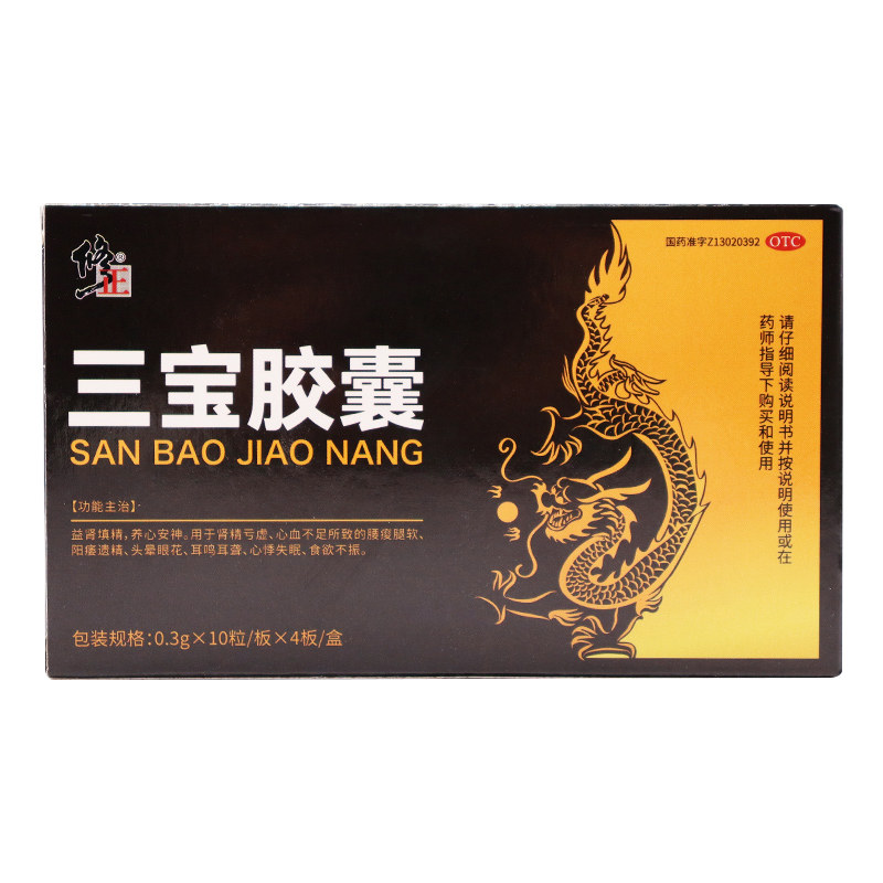 包邮】修正 三宝胶囊0.3g*40粒/盒 肾精亏虚腰痠腿软阳痿遗精心悸