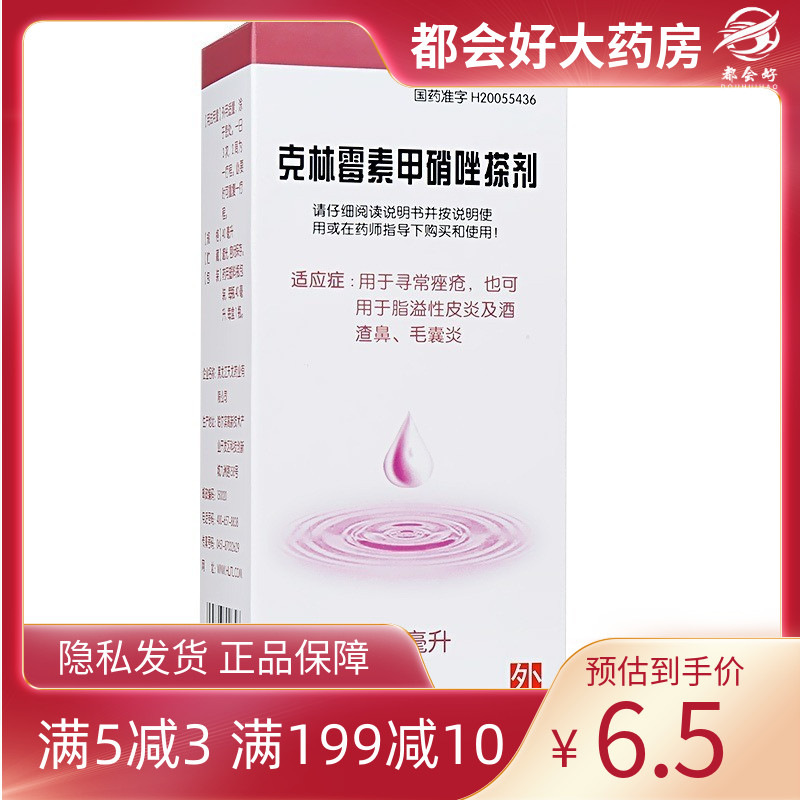 天龙 克林霉素甲硝唑搽剂 40ml*1瓶/盒 寻常痤疮脂溢性皮炎酒渣鼻 OTC药品/国际医药 皮脂汗腺 原图主图