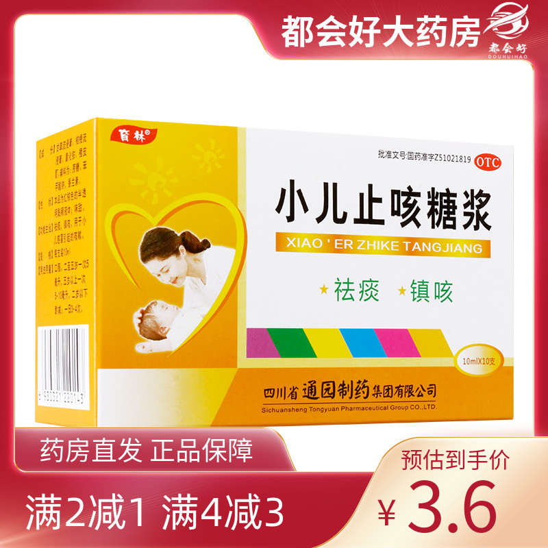 【育林】小儿止咳糖浆10ml*10支/盒