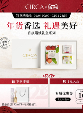 CIRCA澳洲国际香氛蜡烛限定礼盒套装香薰送礼高级陶瓷杯伴手礼