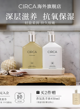 【新品首发】澳洲CIRCA香氛护手霜450ml精华补水保湿滋润持久留香