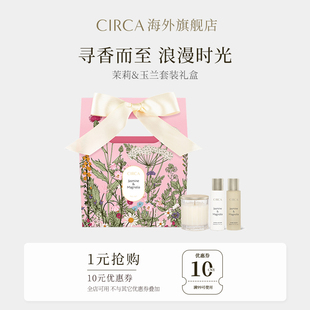 留香滋润香氛蜡烛香薰礼盒送礼物 澳洲CIRCA茉莉玉兰手部护理套装