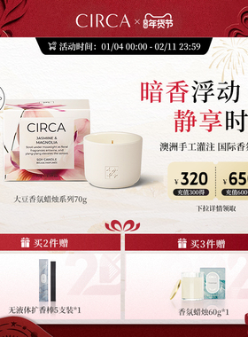 新品首发澳洲CIRCA国际香氛蜡烛陶瓷杯便携高级感室内香薰伴手礼