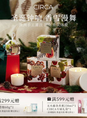 2025圣诞限定新品CIRCA澳洲国际香氛蜡烛室内卧室香薰送礼高级感