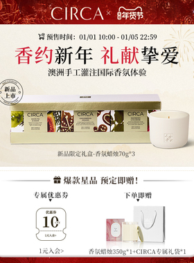 2025圣诞新品CIRCA澳洲国际香氛蜡烛限定礼盒装家用香氛送礼高级