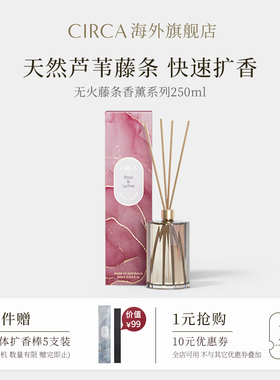 澳洲进口CIRCA芦苇藤条无火香薰持久扩香室内液体香氛果香高级感