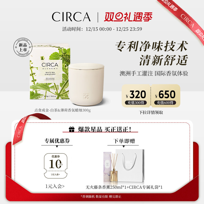 CIRCA澳洲点食成金香氛蜡烛