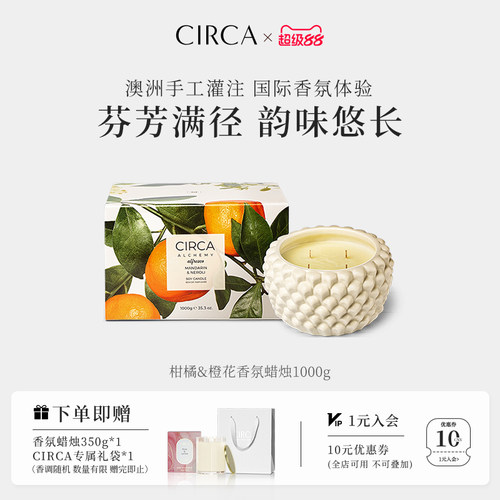 CIRCA澳洲香氛蜡烛1kg