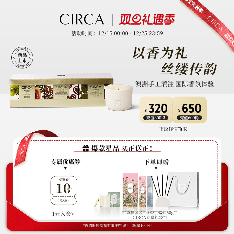 CIRCA圣诞限定礼盒70g*3瓶