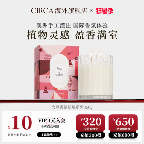 CIRCA澳洲进口香薰蜡烛无烟室内清新香氛持久扩香小众高级感送礼