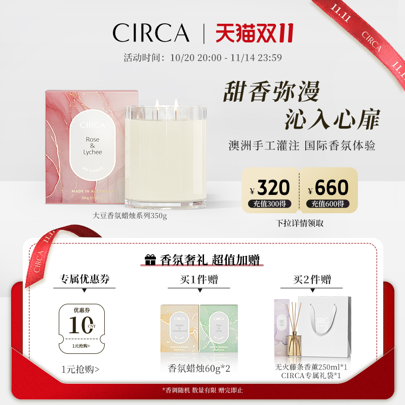 CIRCA澳洲香氛玫瑰荔枝香薰蜡烛