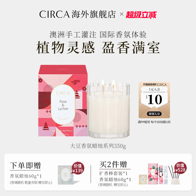 CIRCA大豆香氛蜡烛350g多款选择