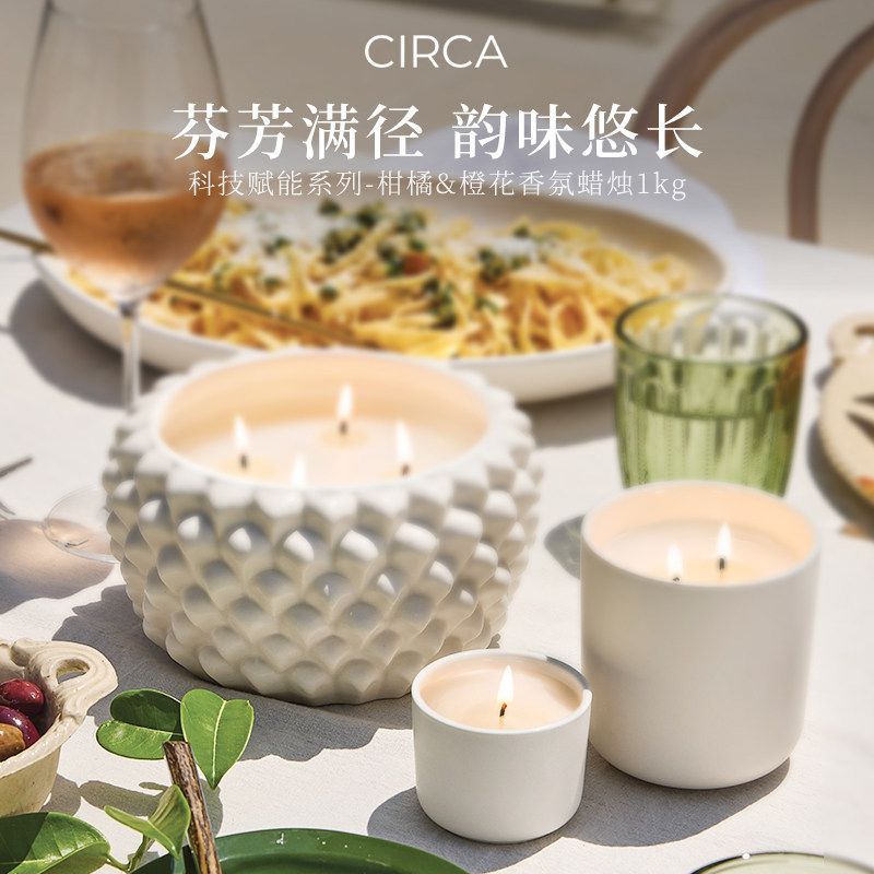 CIRCA澳洲柑橘橙花香氛蜡烛1kg