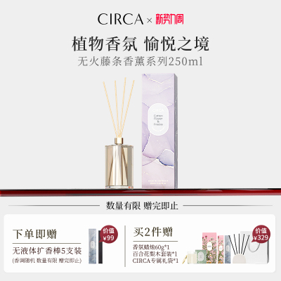 澳洲CIRCA国际香氛藤条无火香薰室内香氛挥发液留香持久节日送礼