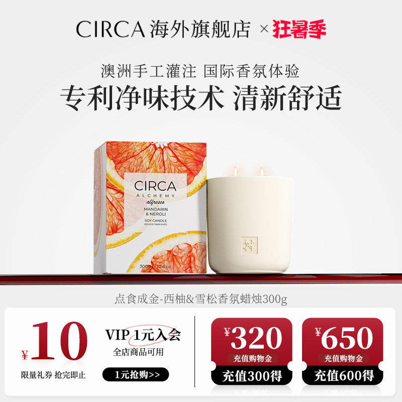 CIRCA澳洲白茶薄荷科技创新香氛
