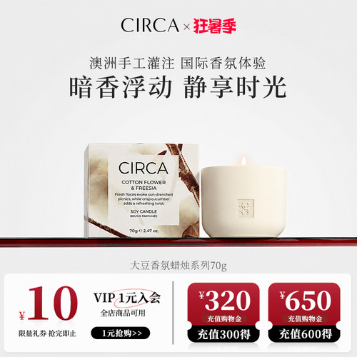 CIRCA澳洲香氛蜡烛70g