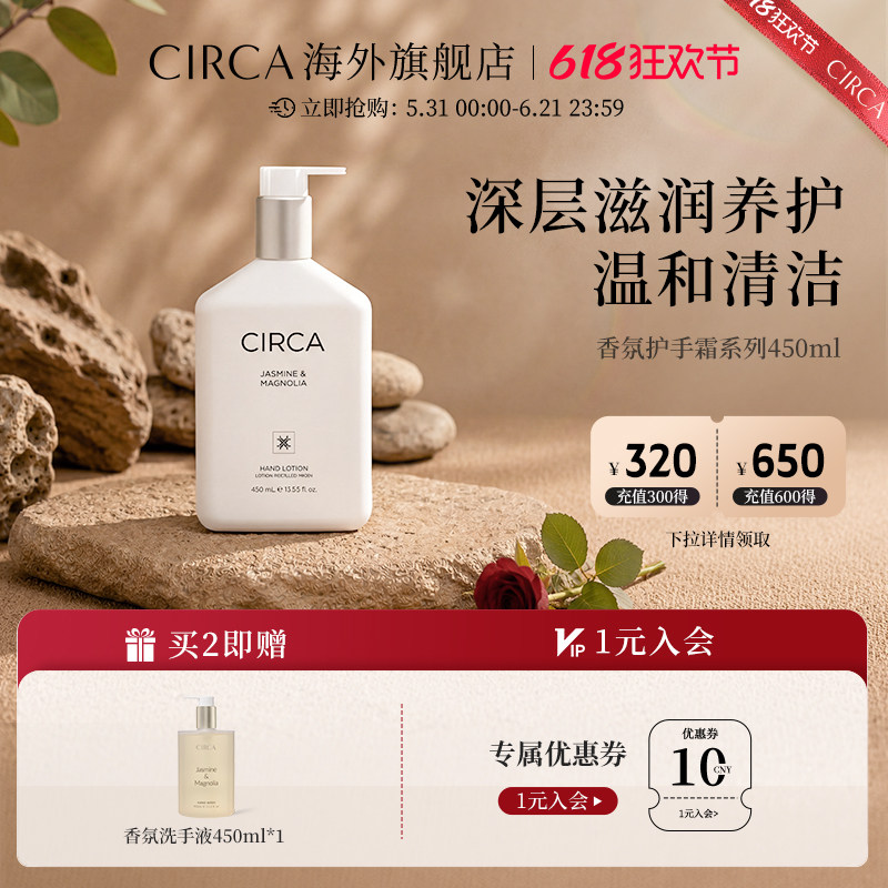 【新品】澳洲进口CIRCA香氛护手霜450ml精华补水保湿滋润持久留香