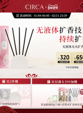 CIRCA澳洲无液体明火扩香棒替换香氛藤条车载香薰卧室持久留香