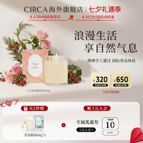 CIRCA澳洲国际香氛蜡烛60g